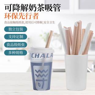 厂家现货纸吸管一次性牛皮纸饮料珍珠奶茶纸吸管可降解吸管