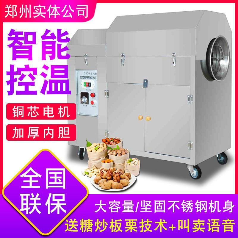 浩博炒货机商用炒板栗机炒瓜子机器小型全自动炒花生机炒栗子机