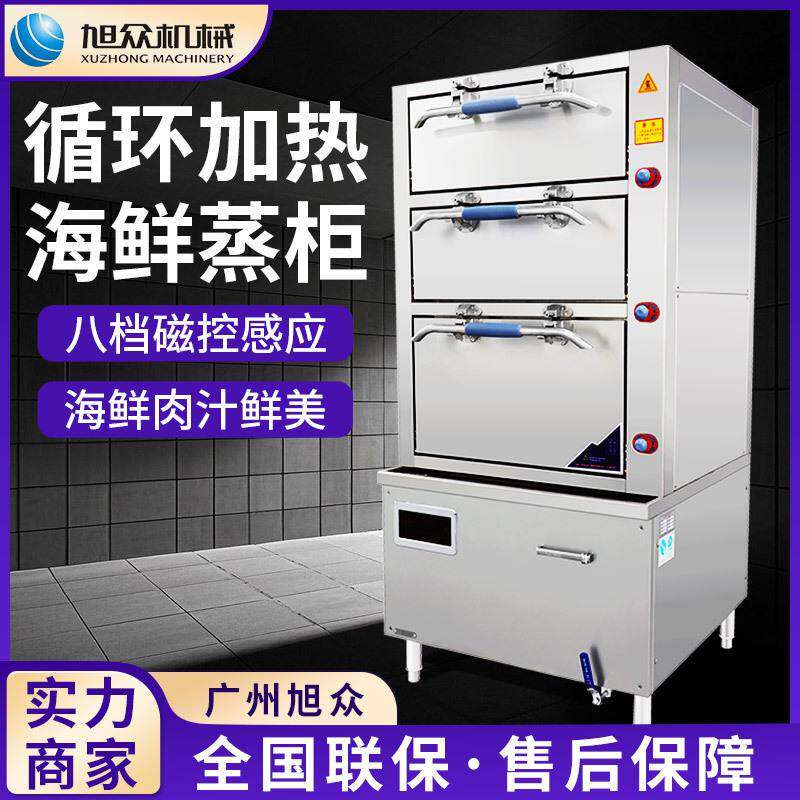 全自动商用电磁海鲜蒸柜一机多用蒸饭蒸菜蒸汤磁控感应不锈钢蒸柜