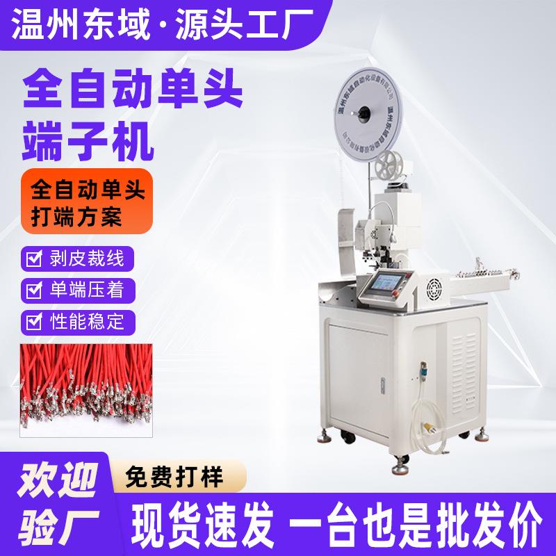 单头端子机全自动端子机电子线硅胶线裁线剥皮全自动端子压线机