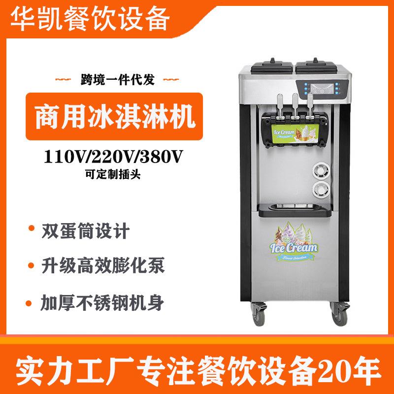 冰淇淋机商用立式甜筒雪糕机创业摆摊台式全自动冰激凌机高膨化