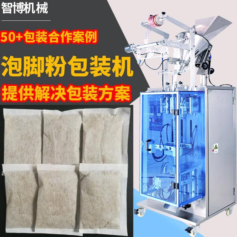 超声波无纺布泡脚包灌装机艾草中药粉包装机自动泡脚粉包装机