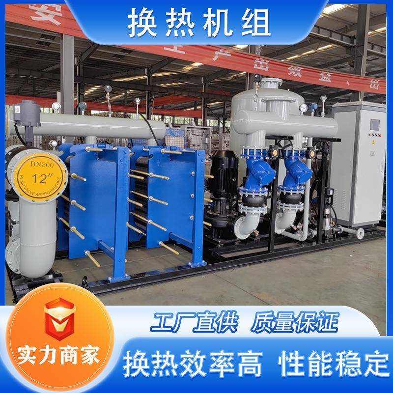 工业空调换热站不锈钢板式换热机组小区集中供采暖板换式换热机组