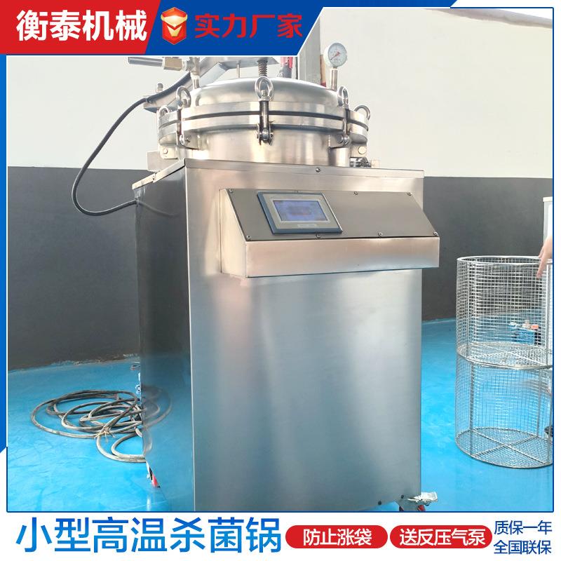 宠物鲜食成套加工设备零食灭菌狗粮猫粮杀菌锅真空电加热食品级