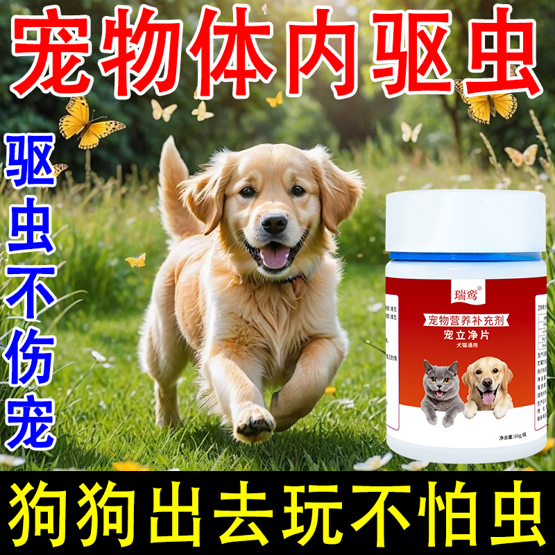 猫狗宠立净片猫咪狗狗体内外一体驱虫药跳蚤虱子螨虫蛔虫百虫净
