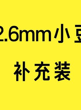 拼豆急救包补充包全色现货小舞家拼豆工具拼豆熨斗coco黄豆豆dodo