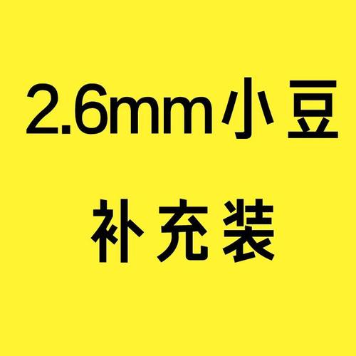 拼豆急救包黑色白色全色号现货