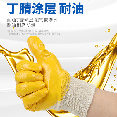 黄丁腈半胶浸耐油胶皮劳保手套耐磨防滑防水防油机械厂防护手套