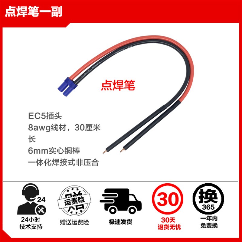 珀思特点焊机用配件耗材-点焊笔 ec5接口
