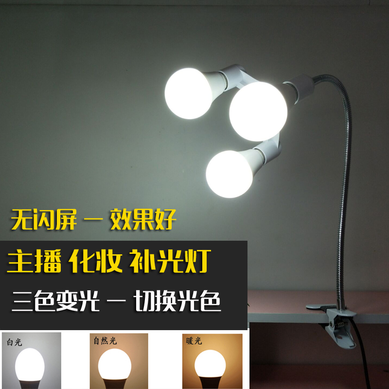 网红电脑主播化妆手机直播美颜拍照工作补光LED夹式三色多头台灯