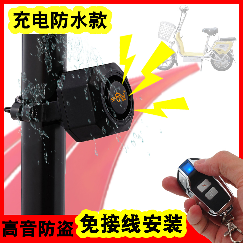 别动免接线充电电动车防盗器报警器滑板车自行车单寻车山地车配件
