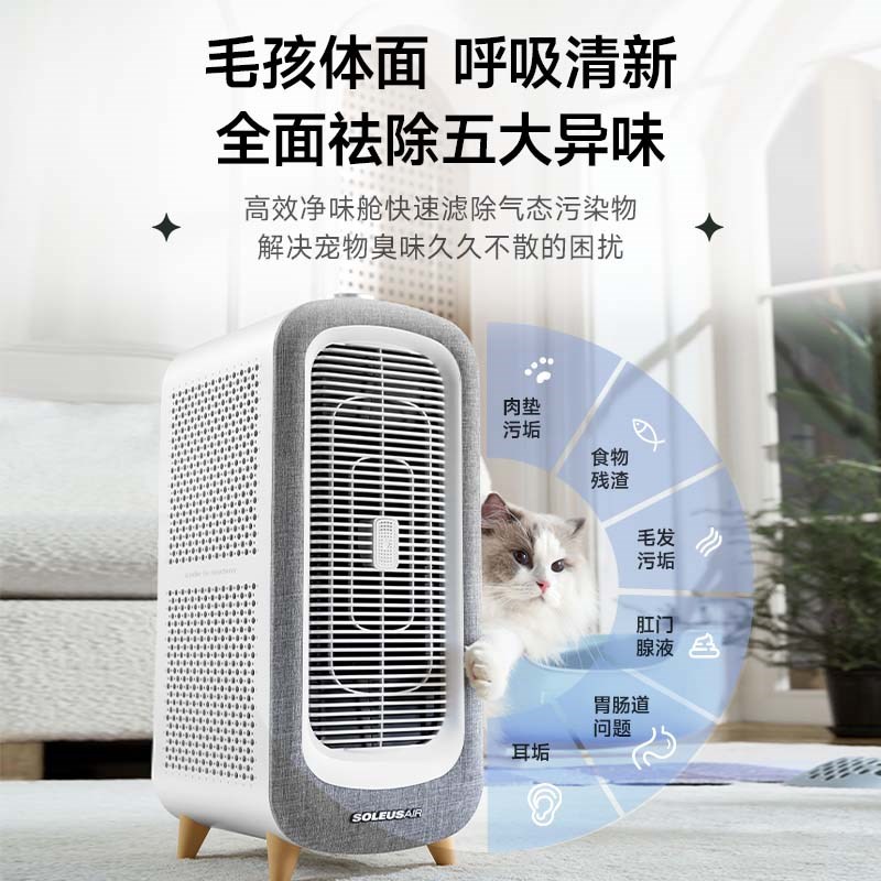 【政府补贴】舒乐氏空气净化器吸浮毛吸猫毛除过敏原净化器C01