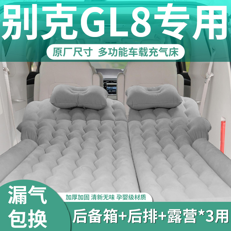 别克gl8充气床垫第三排后排车载胖头鱼睡觉神器后备箱睡垫床