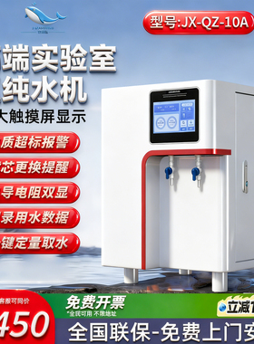 超纯水机实验室去离子水设备化验口腔科室用纯水仪医院用蒸馏水机