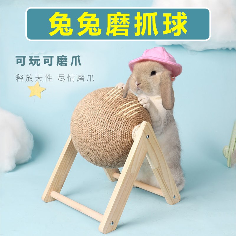 宠物兔子解闷玩具耐咬磨爪球侏儒垂耳道奇兔刨地W抓啃板玩具用