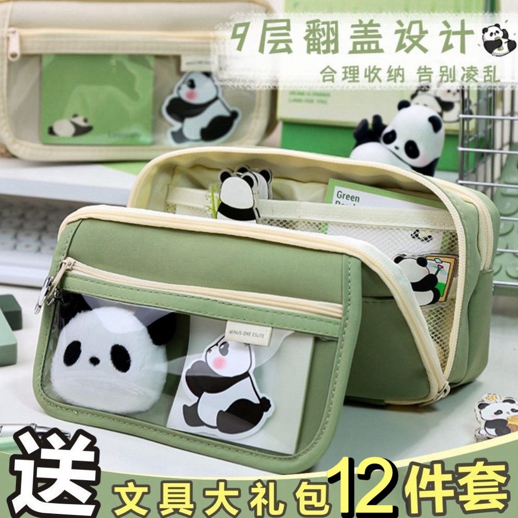 熊猫笔袋大容量九层翻盖卡通多功能透明简约初中小学生文具铅笔盒