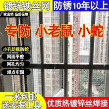铁丝网小网格铁丝网纱窗s防老鼠封阳台窗户防鼠镀锌钢丝网格防护