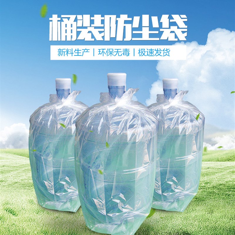 18.9升5加仑桶装水外包装袋子防尘袋薄膜袋纯净水桶塑料袋1000只