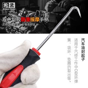 油封起子汽车轮胎石子清t理工具拆密封圈钩子拉拔器硒鼓加粉工具