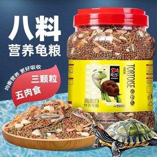 新高钙高蛋白龟粮通用金钱x龟巴西龟开口磷虾干面包虫小鱼干