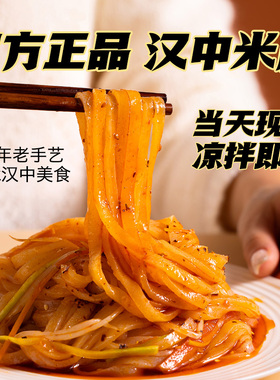 刘丞相汉中米皮开袋即食陕西凉皮汉中面皮热米皮真空包装速食米皮