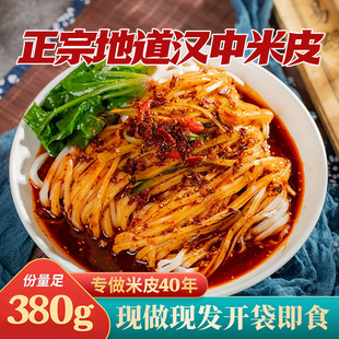 刘丞相汉中米皮开袋即食陕西凉皮汉中面皮热米皮真空包装速食米皮