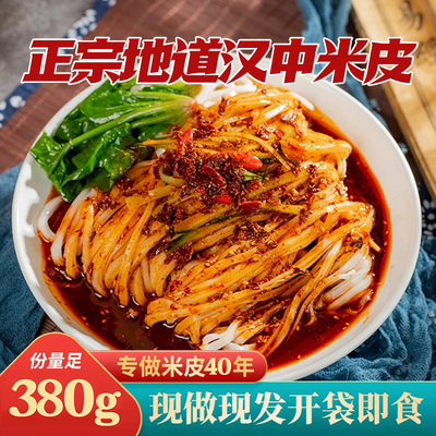 刘丞相汉中米皮开袋即食陕西凉皮汉中面皮热米皮真空包装速食米皮