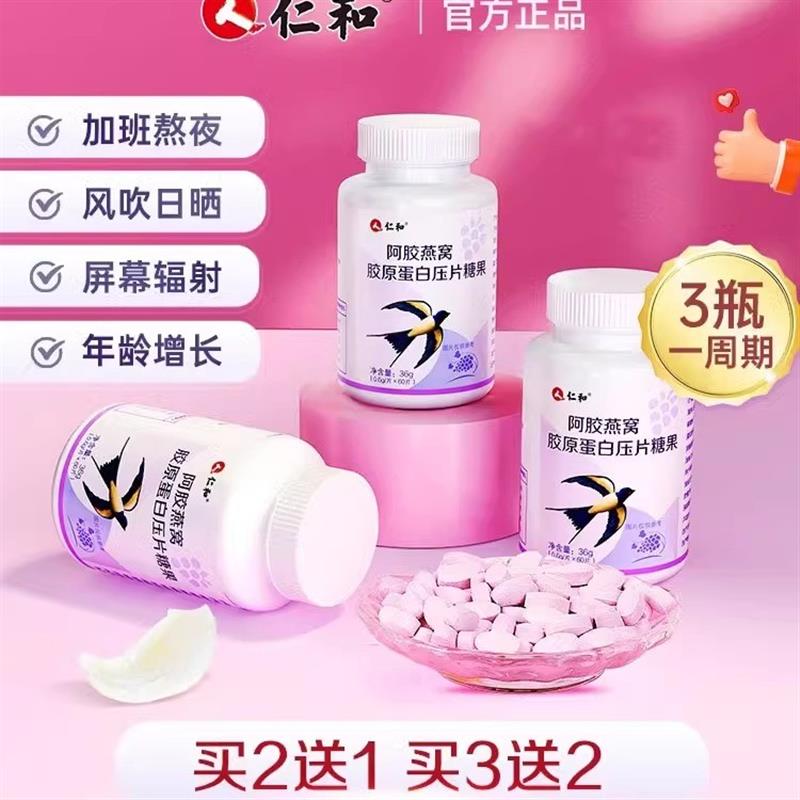 仁和阿胶燕窝胶原蛋白肽片液态饮小分子精华胶原蛋白官方正品