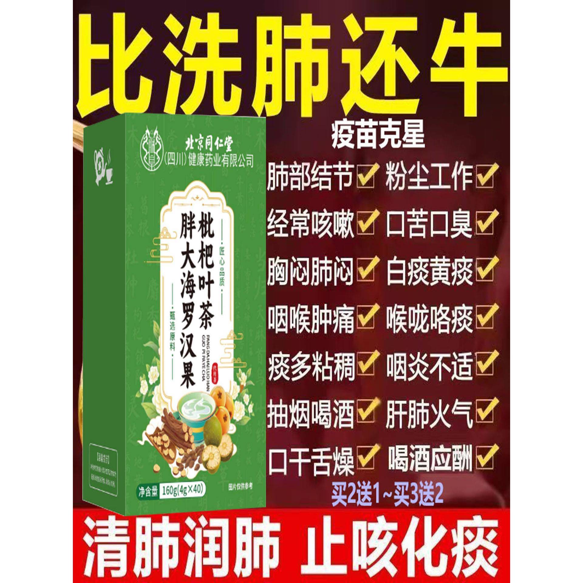 北京同仁堂罗汉果胖大海枇杷叶茶菊花金银花茶护嗓肺清润肺40包ZZ