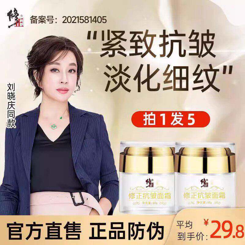 修正抗皱面霜六胜肽紧致保湿淡化细纹妈妈护肤品官方正品滋润提亮
