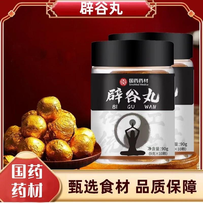 【辟谷丸】正品道家餐7天轻断食特医代餐饱腹国药药材