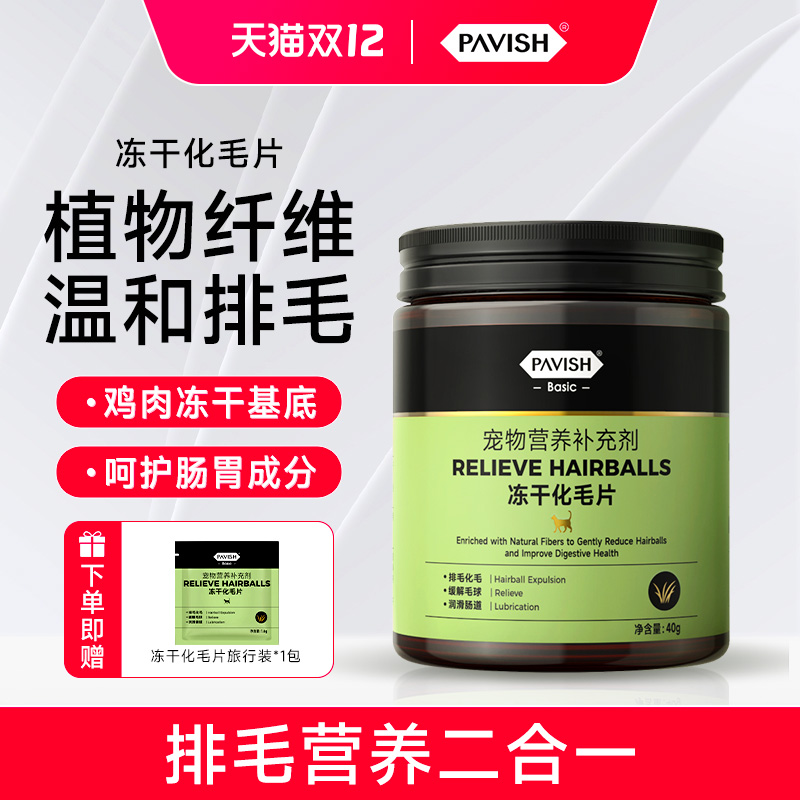 PAVISH帕维诗宠物猫草片