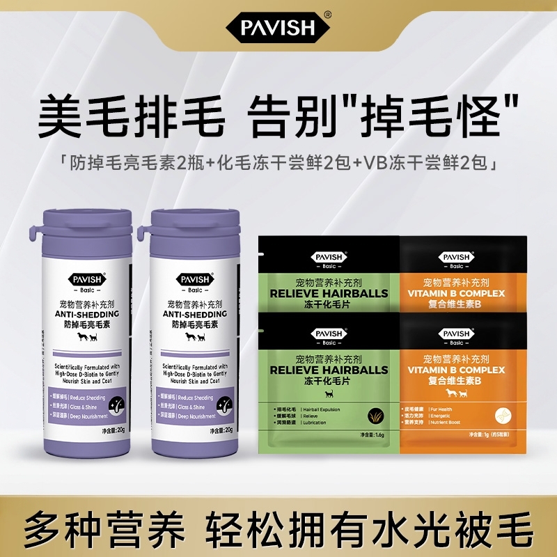 PAVISH帕维诗化毛VB美毛鱼油膏