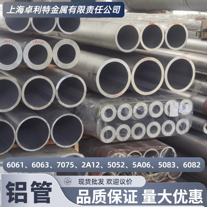 6061铝合金圆管6063薄壁铝管7075无缝铝合金管2A12铝管锻打铝管