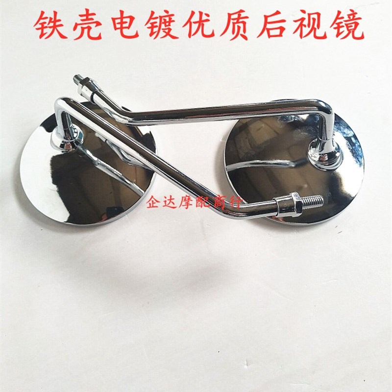改装金城AX100摩托车配件反光镜豪华后视镜倒车镜铁壳电镀圆镜8丝
