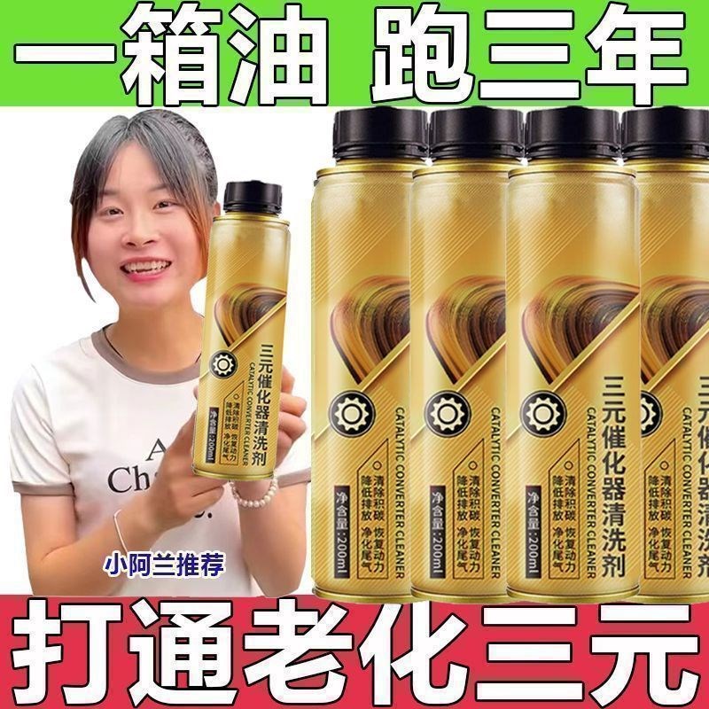 小阿兰推荐三元催化洗剂清洗剂催化器清理汽车除积碳多用途清洁剂