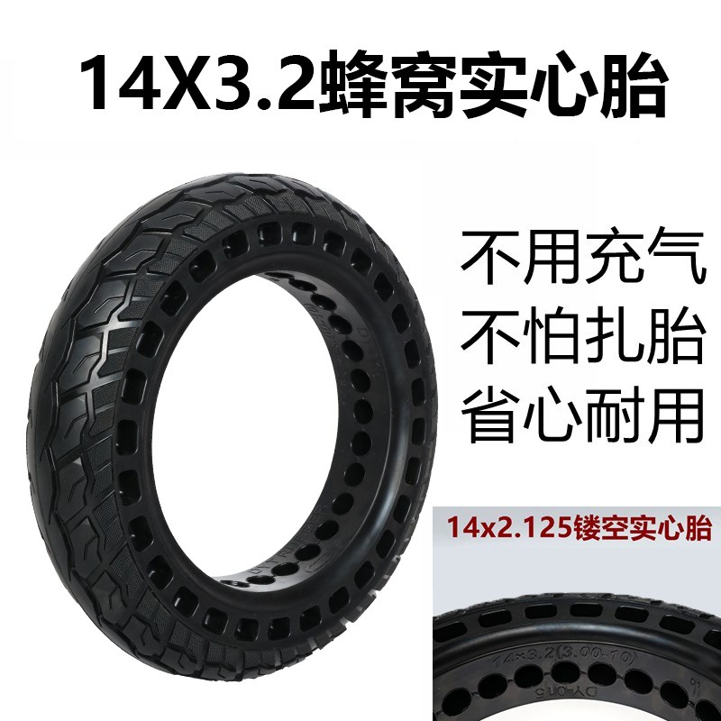 电摩电动车轮胎3.00-10电瓶车300/10免充气实心胎10寸14x3.2真空