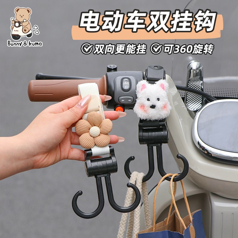 电动车挂钩前置通用置物钩电瓶车免打孔多功能可爱强力承重挂物钩