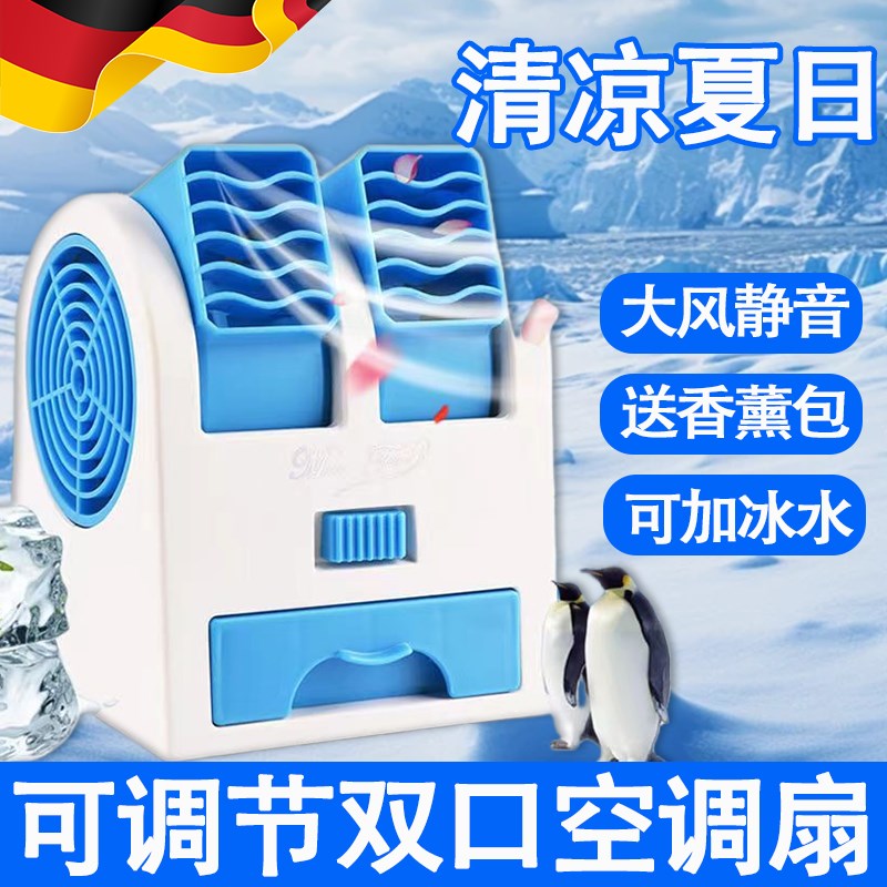 迷你双口水冷电风扇便携旅行充电空调制冷扇夏季学生消暑