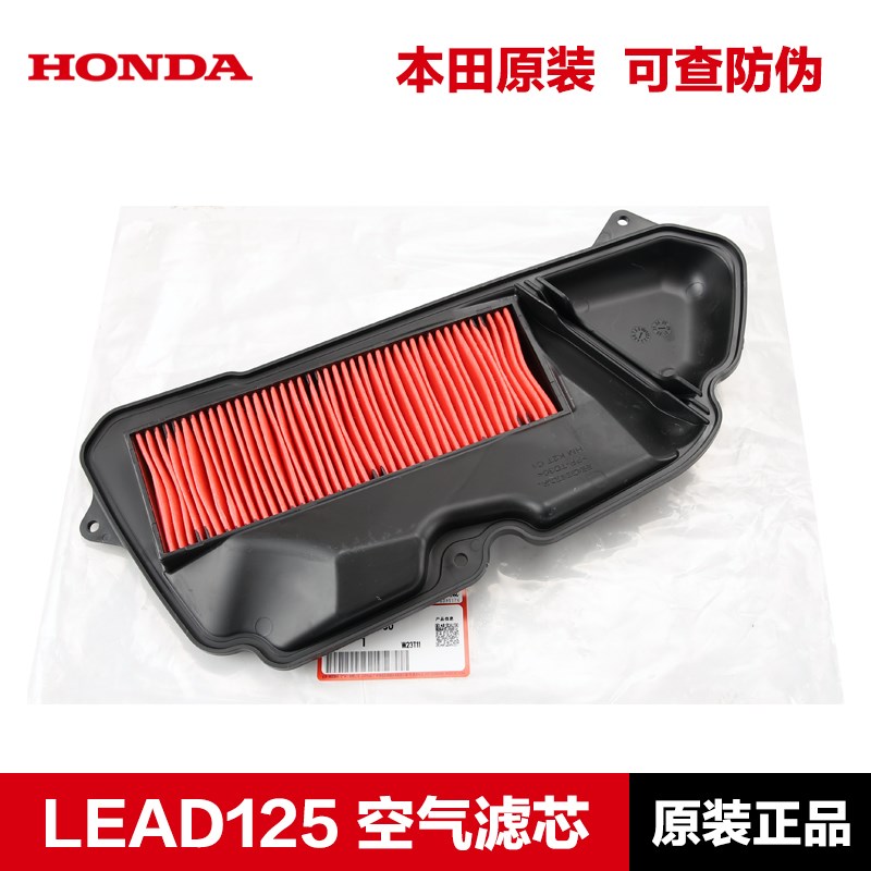 原装LEAD125空滤 五羊新大洲本田摩托车 立德空气滤芯滤清器配件