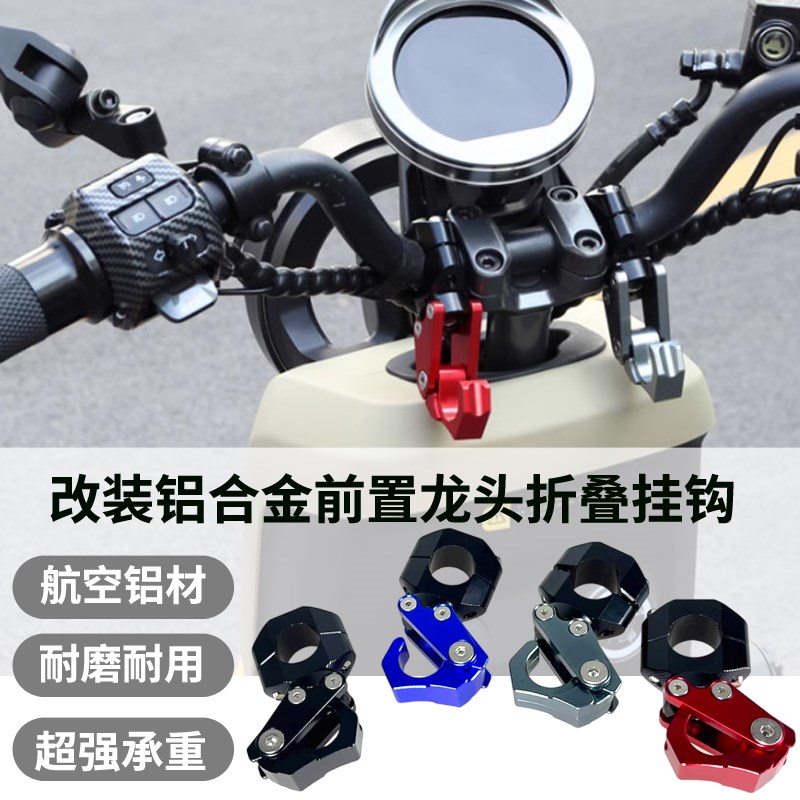 小牛UMAX/U3/UQIU2深远GT1电动车改装车把铝合金折叠挂钩头盔配件