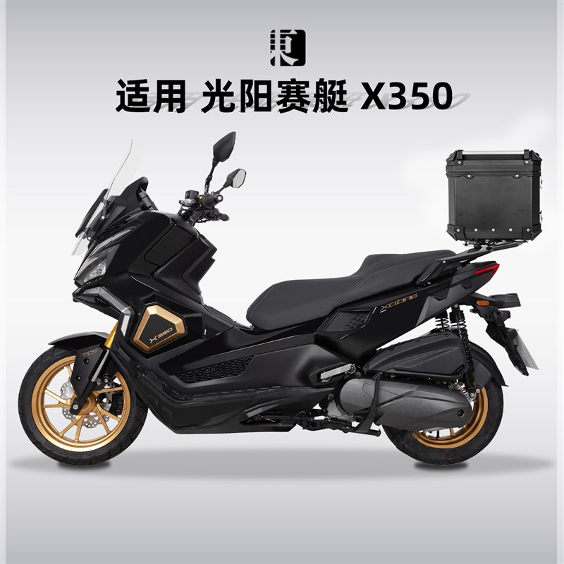适用光阳赛艇x350尾箱摩托车踏板铝合金后尾箱改装后尾架后备箱