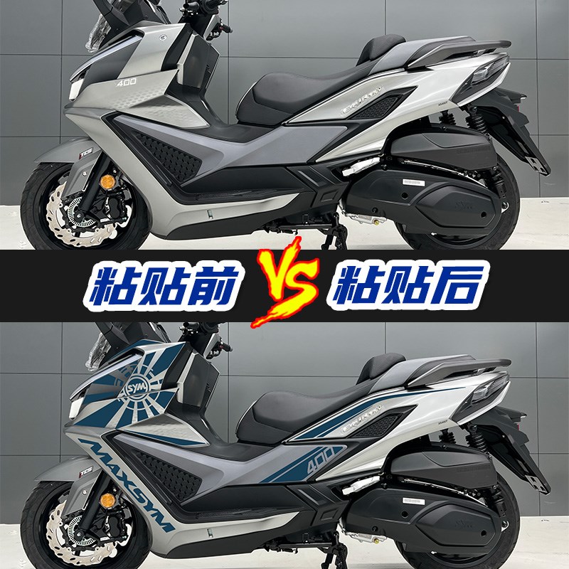 适用于三阳巡弋400全车拉花车身防水装饰贴画贴纸涂装改装件配件