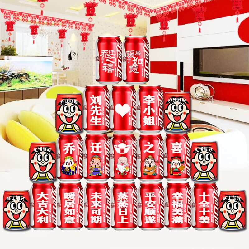 乔迁可乐定制送朋友仪式感