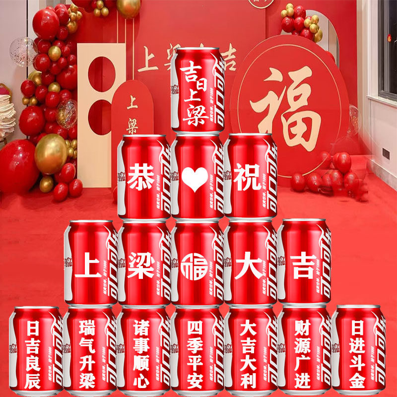 上梁大吉可乐定制印字开工布置摆件装饰动工装修动土仪式用品大全