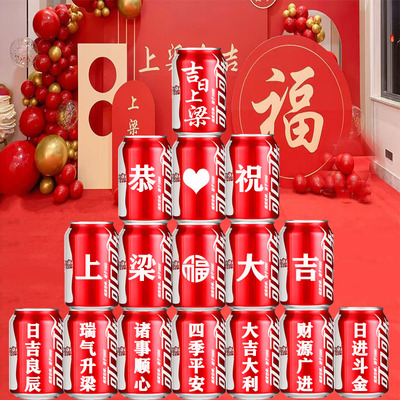 上梁大吉可乐定制开工仪式用品
