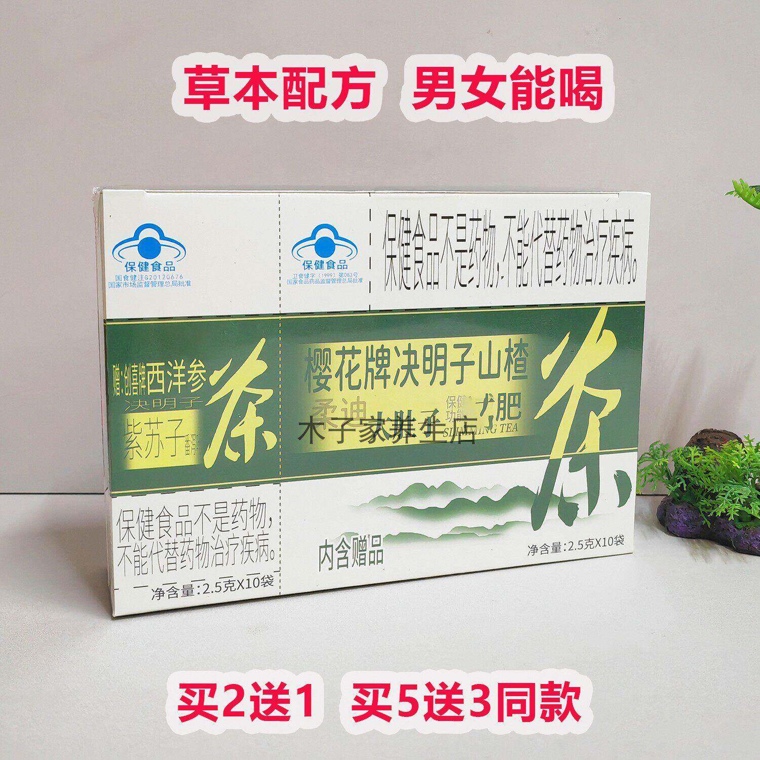 樱花三叶决明子山楂茶减冲泡荷叶大茶包便秘久坐肚子肥男女20茶包