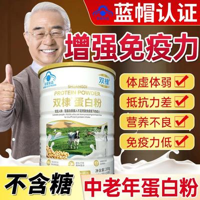 蛋白粉增强免疫力老年人成人营养蛋白增强抵抗力提高免疫的蛋白粉