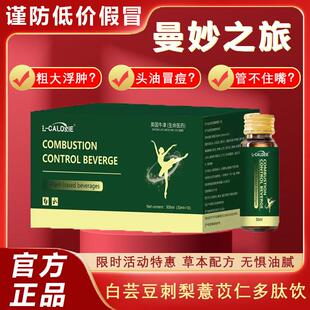 正品L-CALORIE荷兰朵益生元饮柯兰多朵薏仁旗店男女通用草本饮品