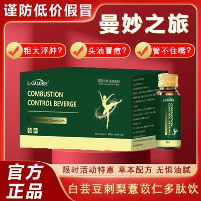 正品L-CALORIE荷兰朵益生元饮柯兰多朵薏仁旗店男女通用草本饮品